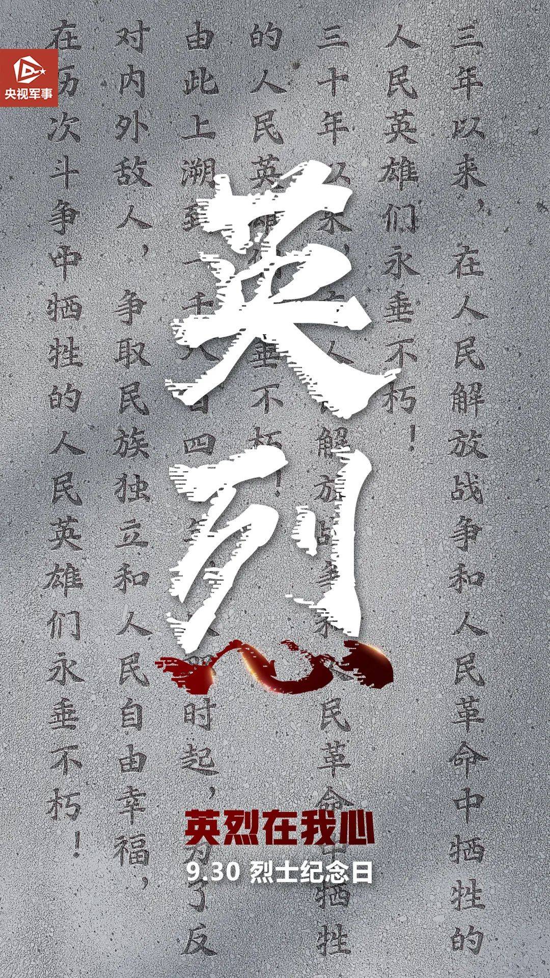 今天,一起缅怀英烈_英雄