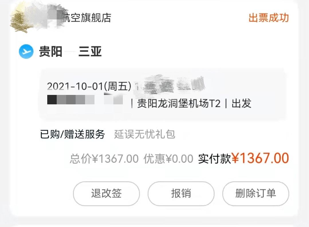 贵阳到珠海机票_北京到贵阳机票_深圳到贵阳机票