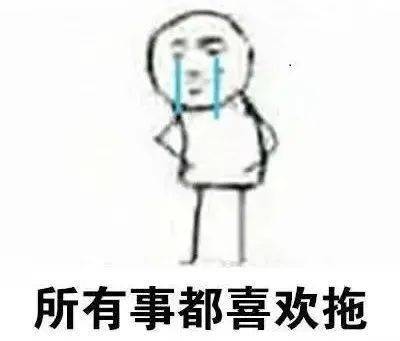 计划|趣味小测试：测一测你有没有拖延症？