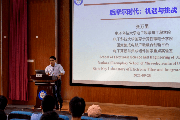 讲坛回顾 | 后摩尔时代——机遇与挑战_张教授