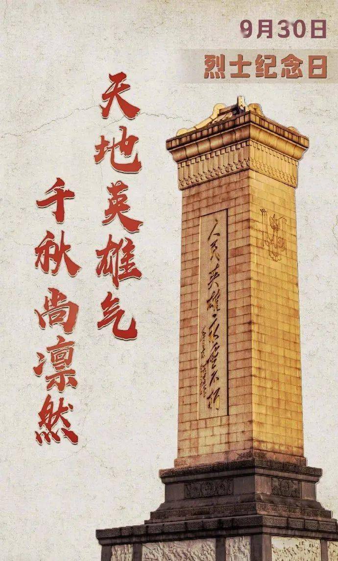 纪念日每个中国人都该铭记的日子缅怀先烈,铭记历史革命英雄永垂不朽