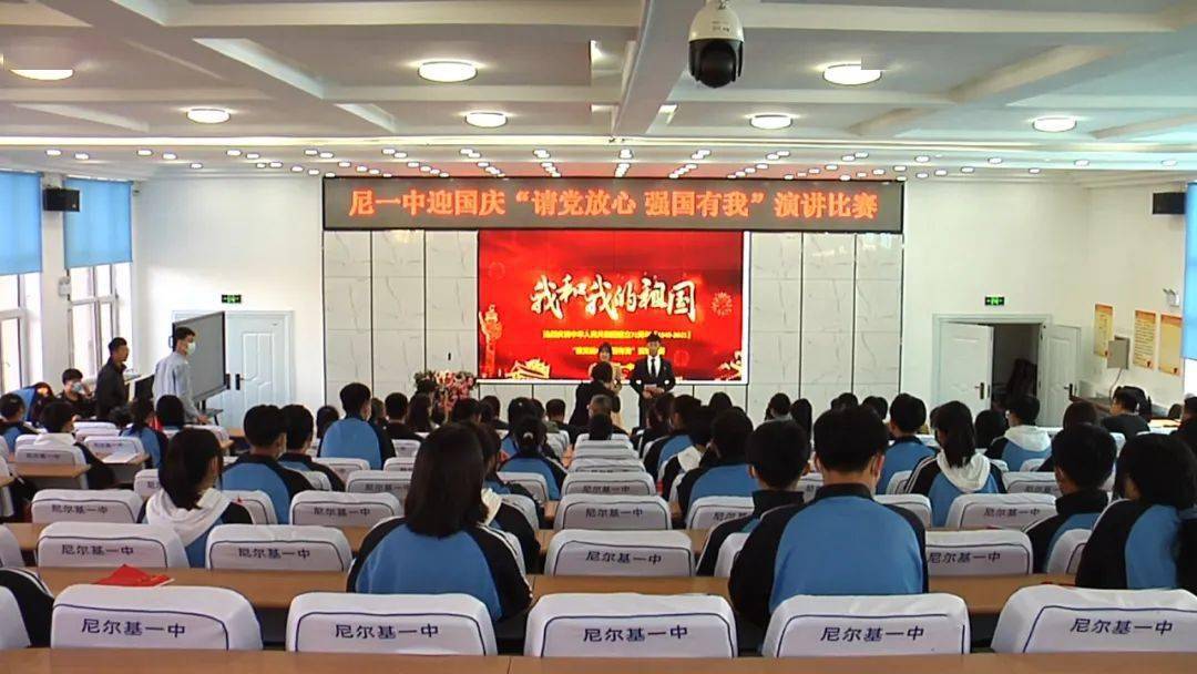 尼尔基第一中学举行迎国庆"请党放心强国有我"演讲比赛