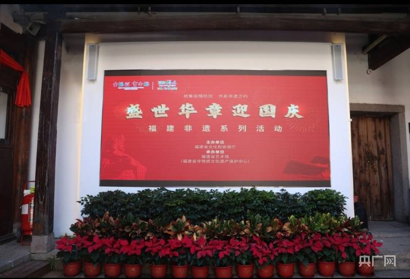 系列|盛世华章迎国庆——福建非遗系列活动