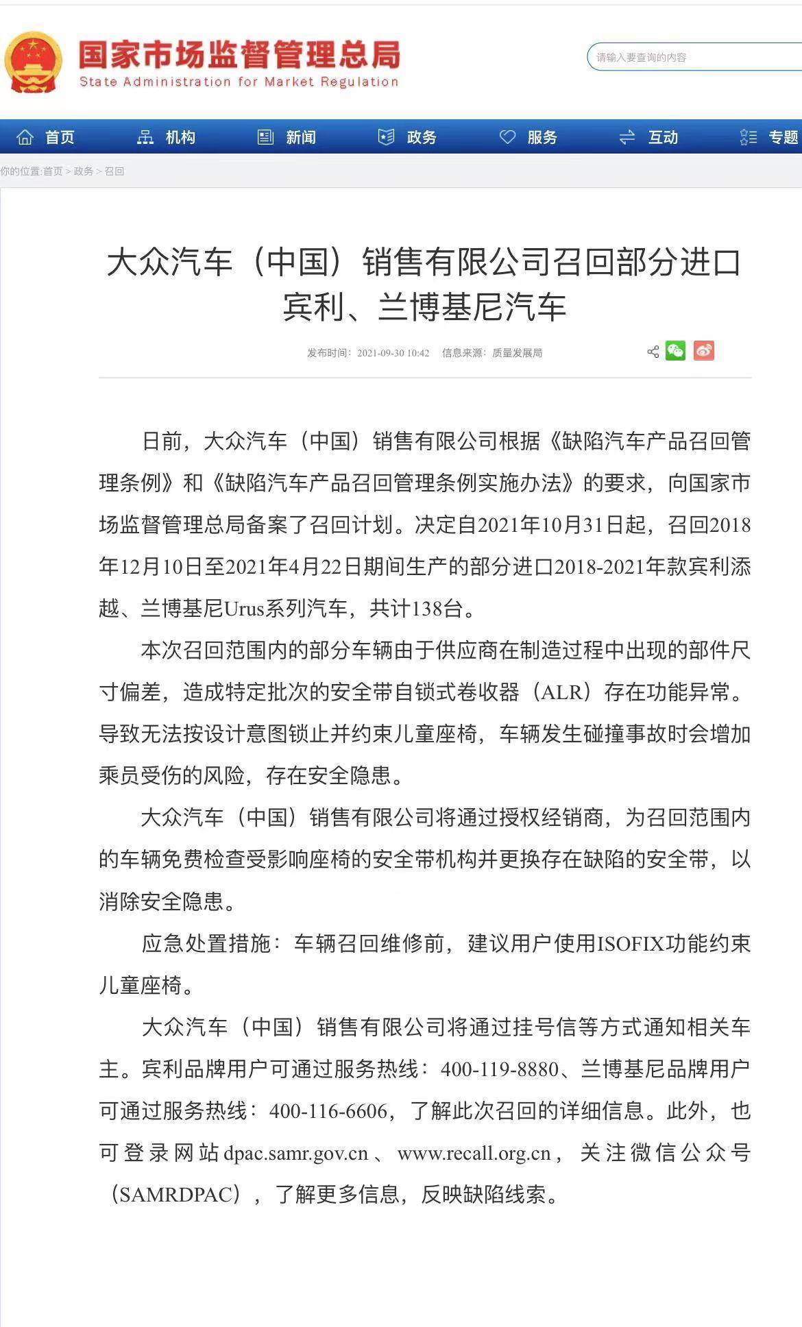 大众召回部分宾利兰博基尼 无法按设计意图锁止约束儿童座椅 Urus