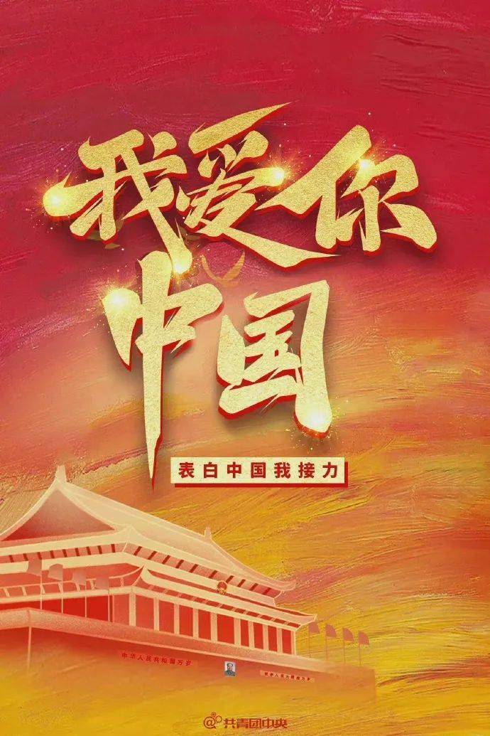 庆祝新中国72周年华诞北海青年向祖国告白