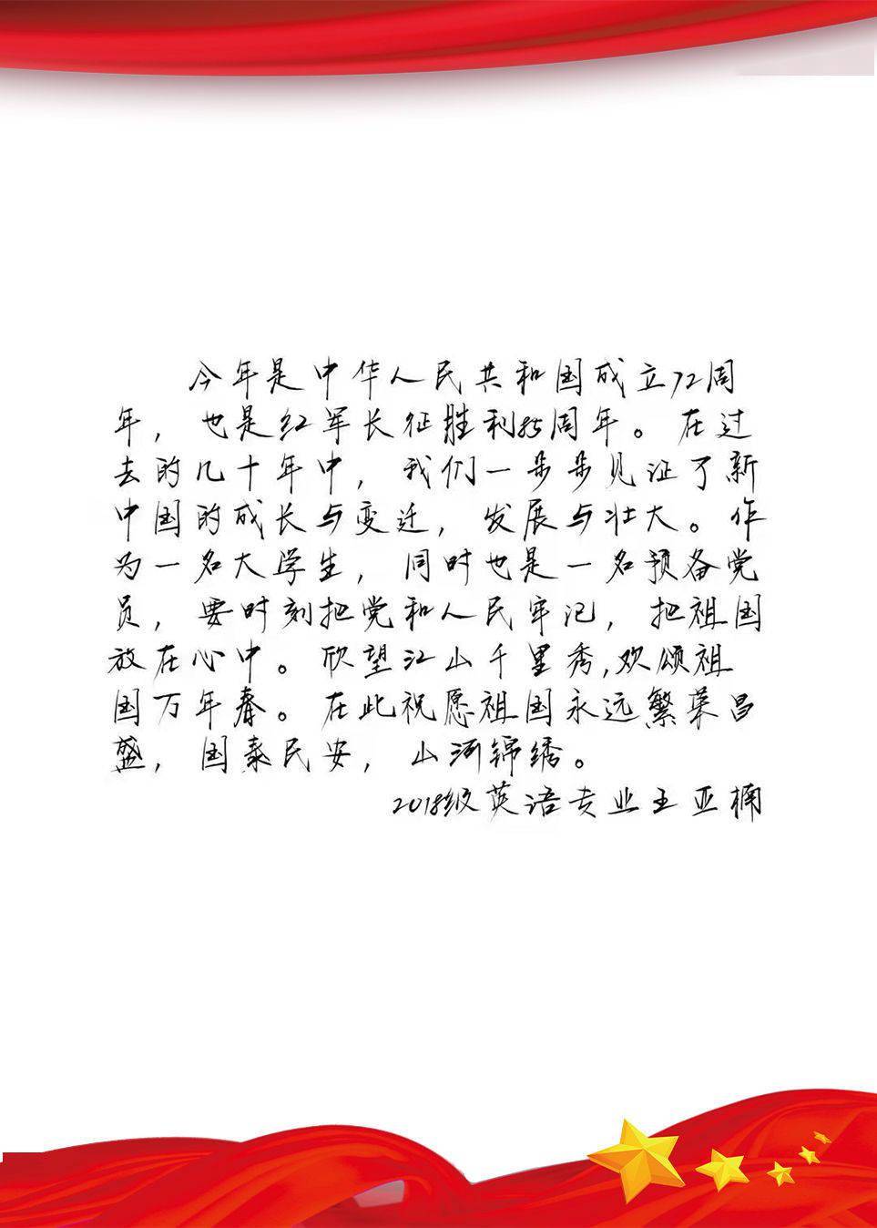 百舸争流迎着七十二年风雨五星红旗在风中飘扬——马一可——黎思柔