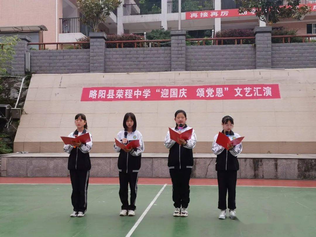 略阳县荣程中学举行"迎国庆 颂党恩"文艺演出活动