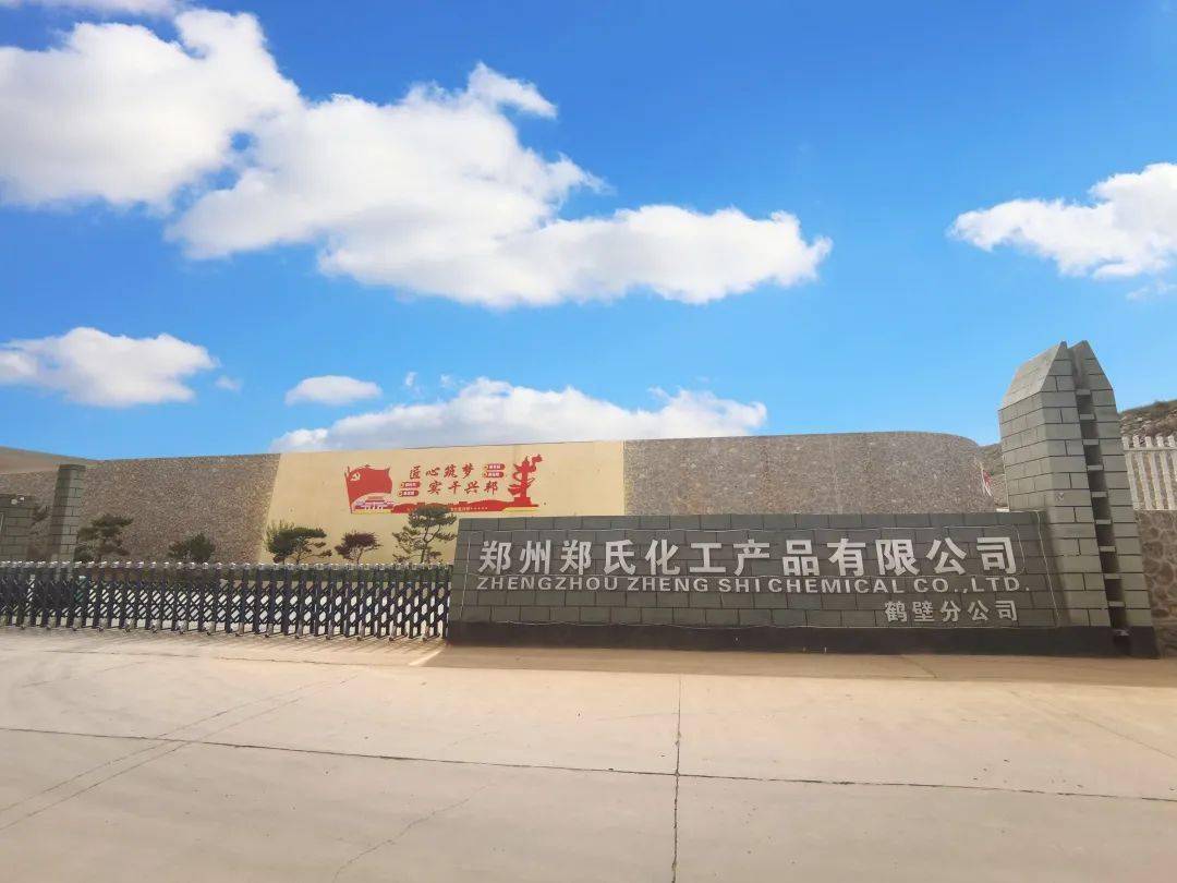 郑氏化工祝愿伟大的祖国繁荣昌盛国泰民安