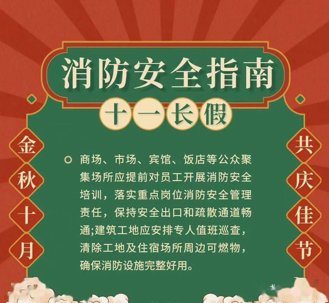 【祝福祖国 · 守护平安】这份国庆假期安全提示请收好!