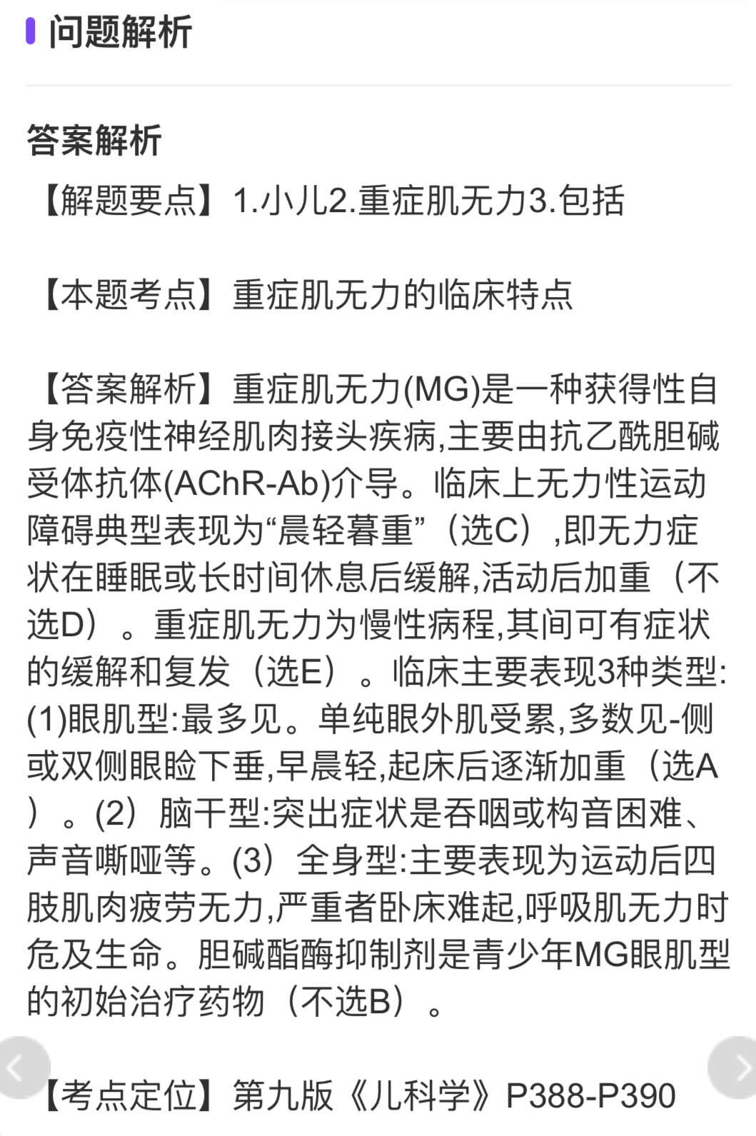 兒童重症肌無力的這三個特點你知道嗎