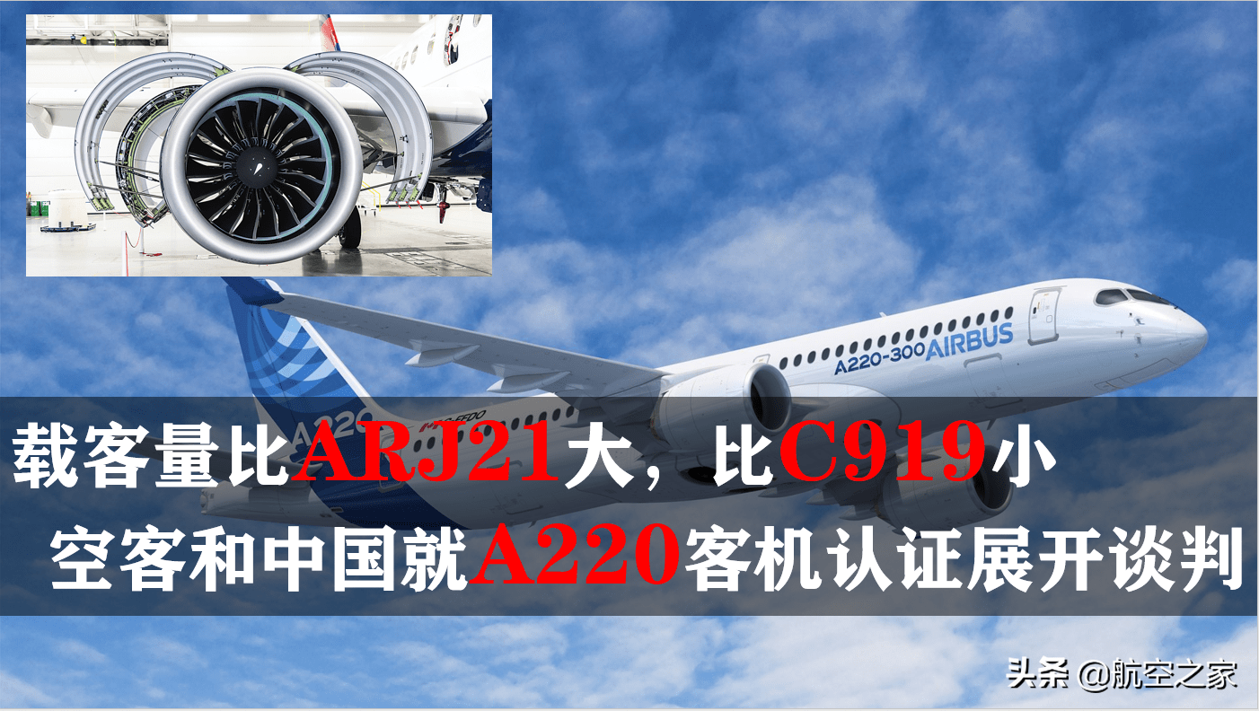 載客量比arj21大,比c919小:空客和中國就a220客機認證展開談判_飛機