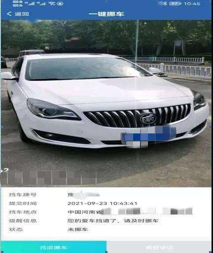 一键挪车怎么联系车主(一键挪车)-第1张图片-鲸幼网