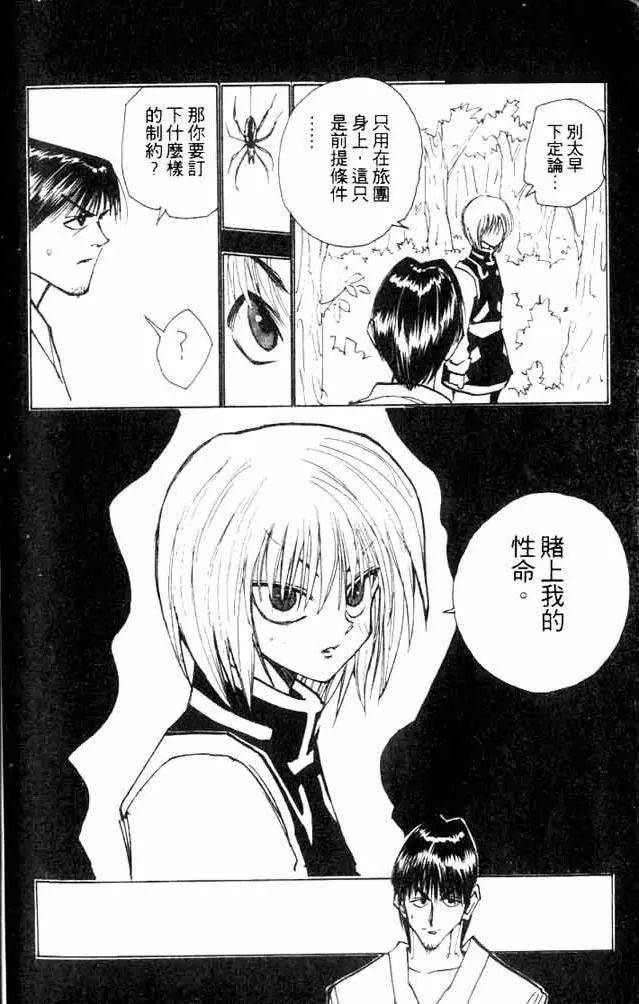 全职猎人第83话漫画