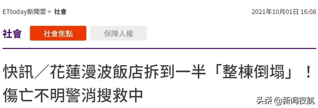 突发 七层楼高饭店倒塌 花莲