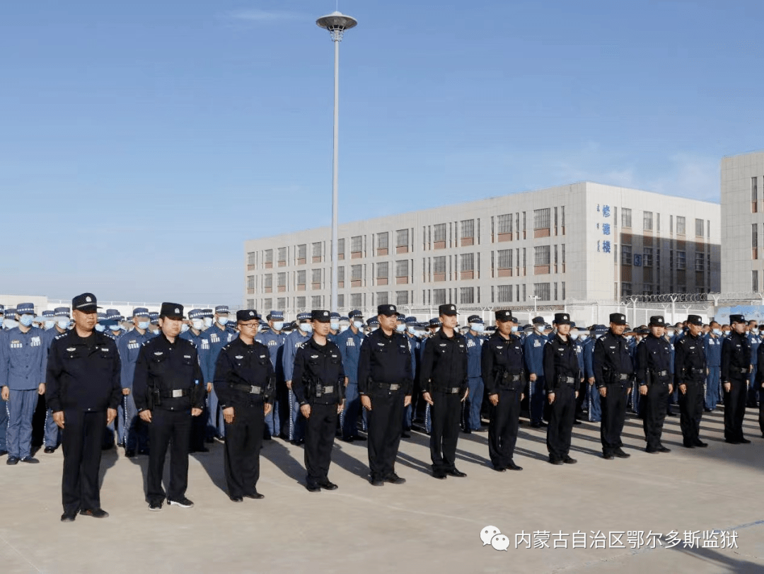 鄂尔多斯监狱隆重举行升国旗唱国歌仪式庆祝中华人民共和国成立72周年