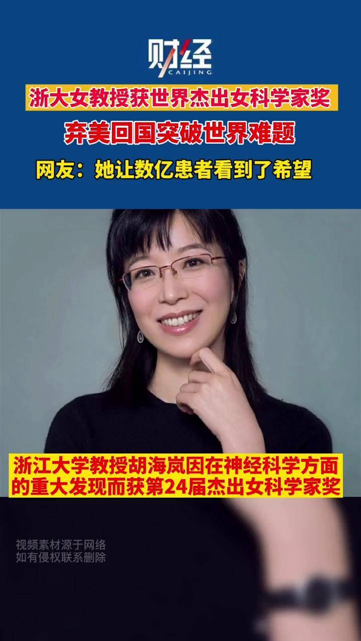 浙大教授获世界杰出女科学家奖在神经学尤其抑郁症方