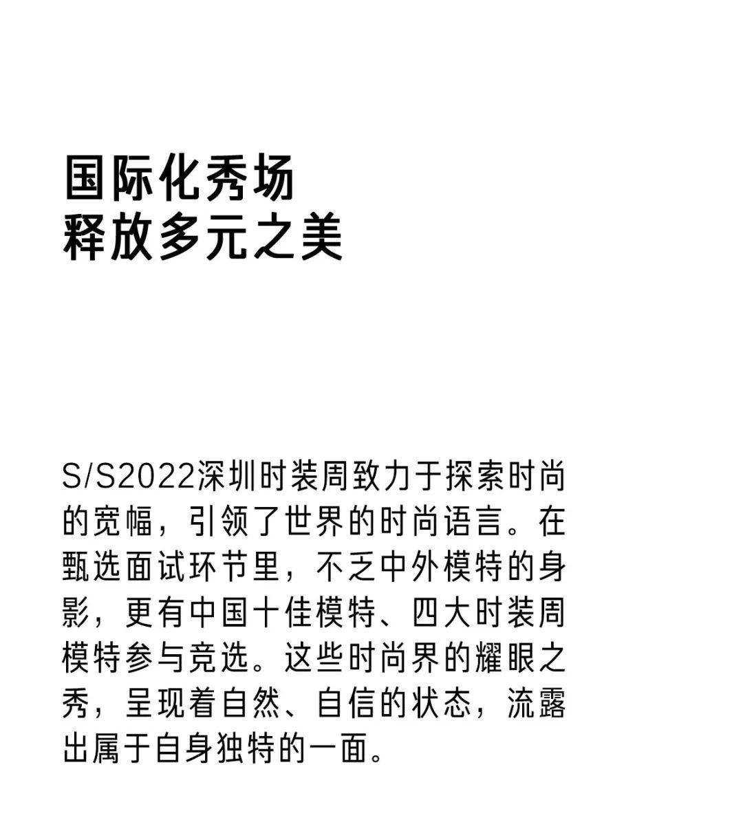 见证 S/S2022深圳时装周 | 模特面试:一同见证,时装周的“万种风情”