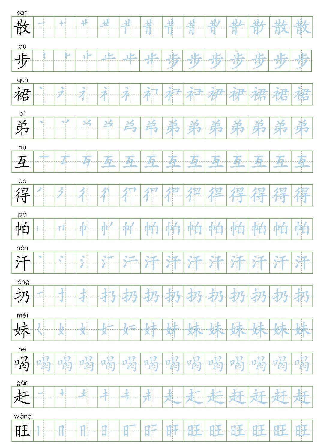 部编版二年级语文上册生字练字帖带拼音笔顺