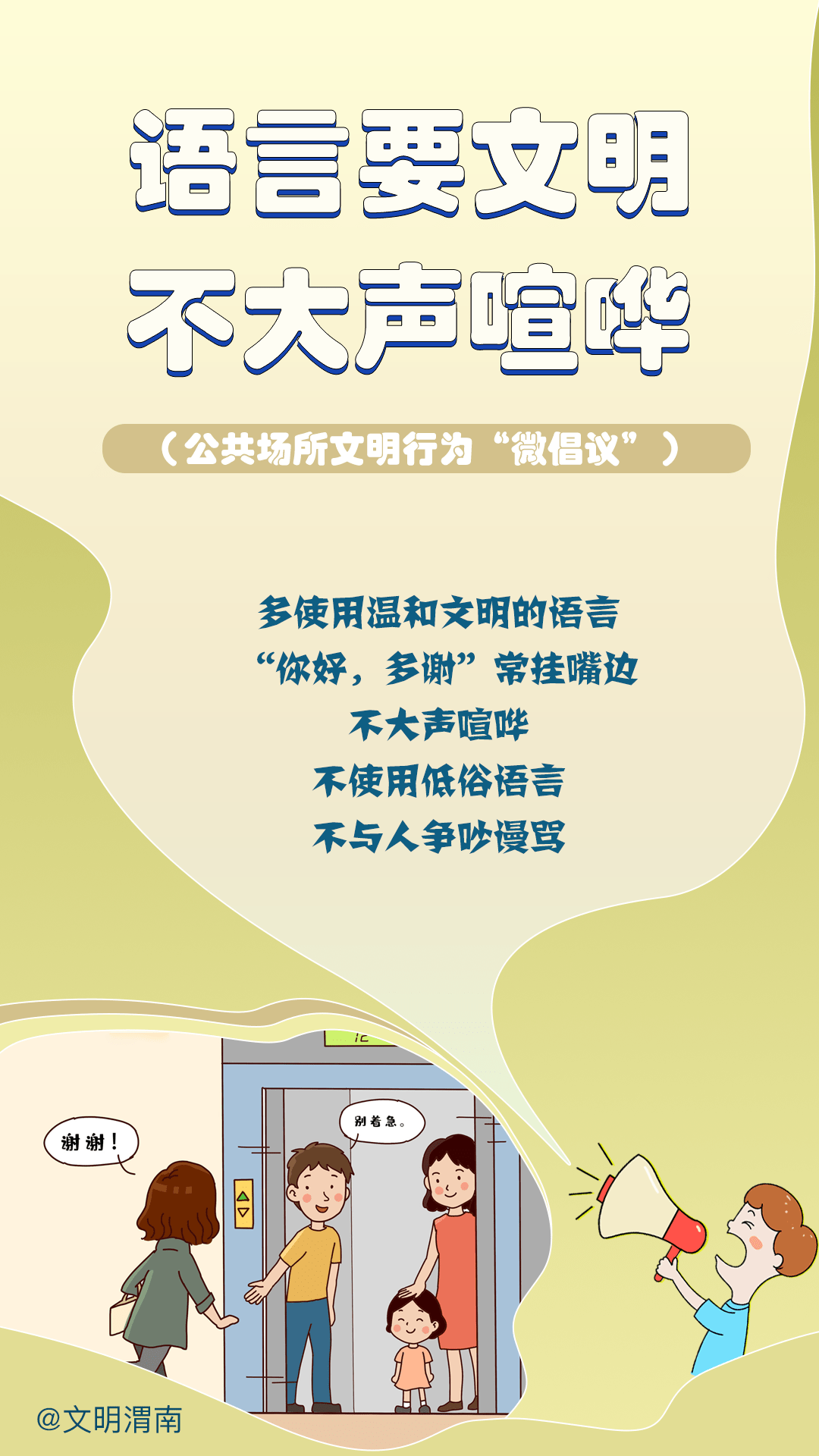 曝光的"不文明行为时"传递出一致强烈的斥责声音和痛恨心理我们应从