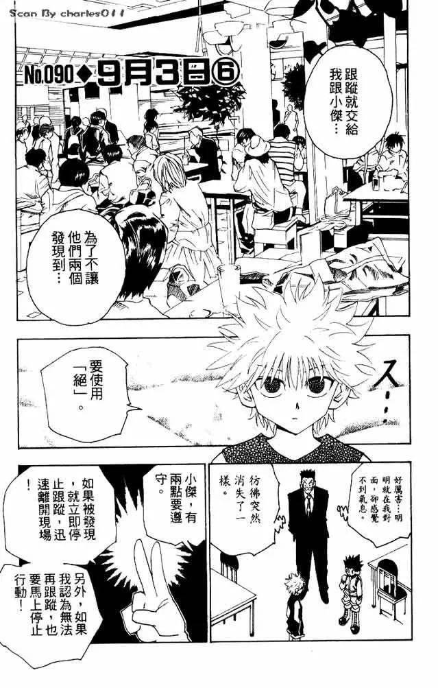 全职猎人第90话(漫画)