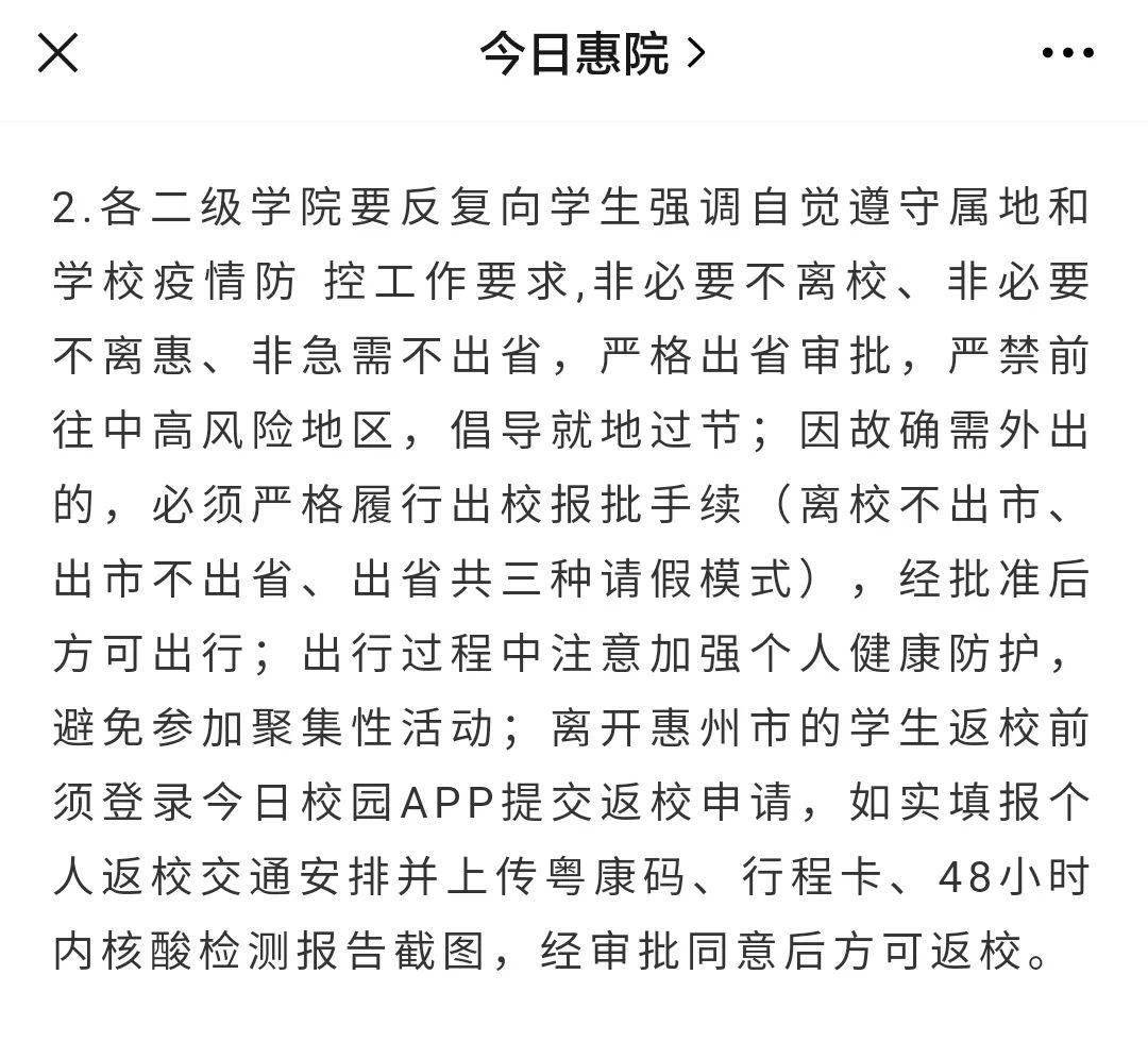 今日校园出校截图图片