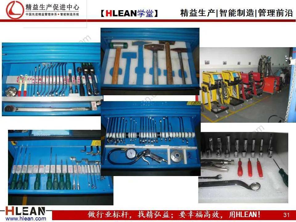 精益學堂5s方法及目視化培訓