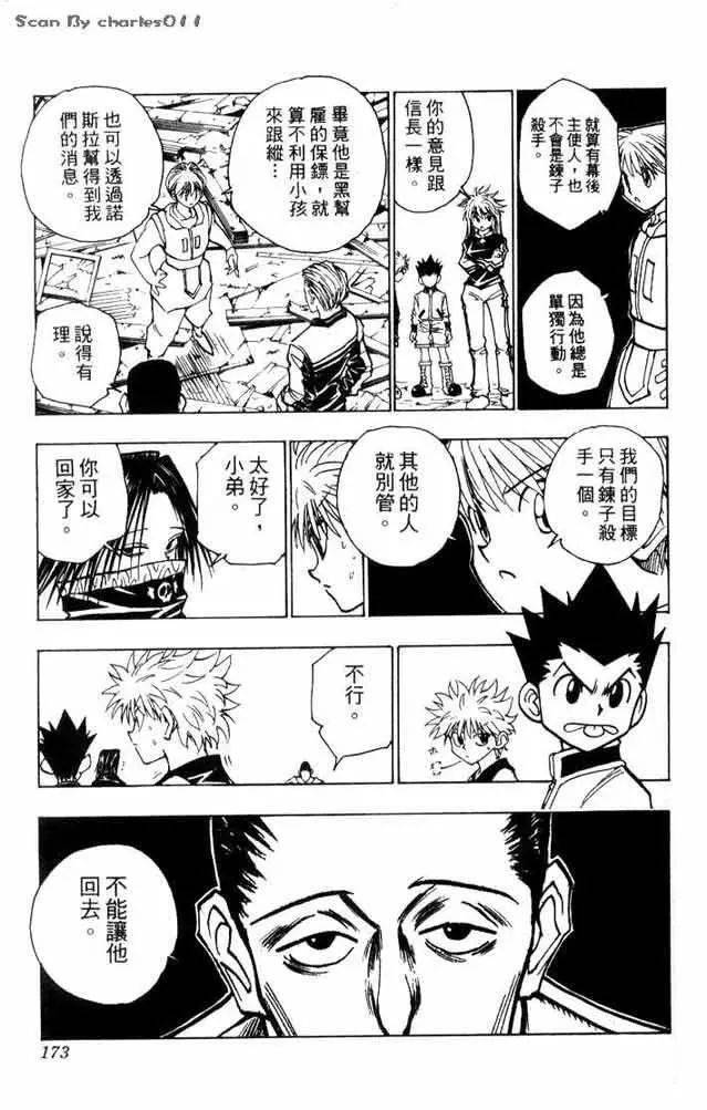 全职猎人第92话漫画