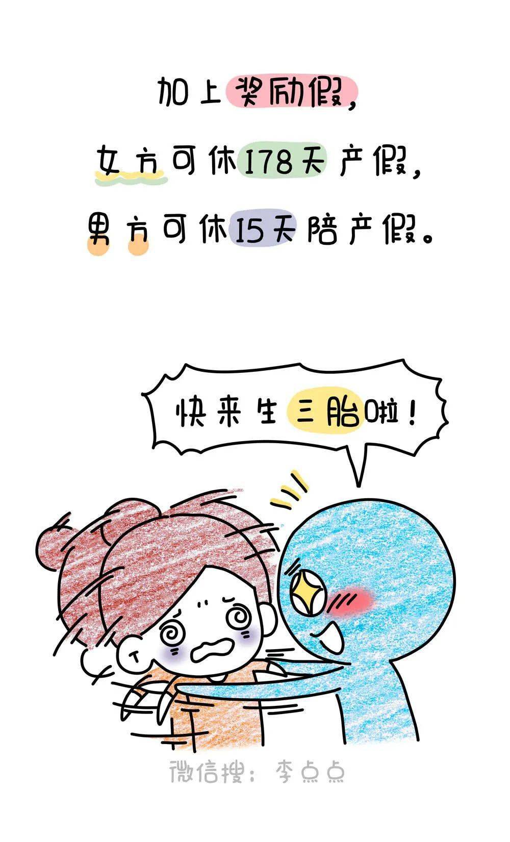 男童|三胎放开3个月后……