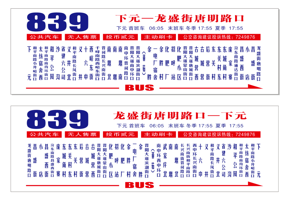 太原公交线路查询图片