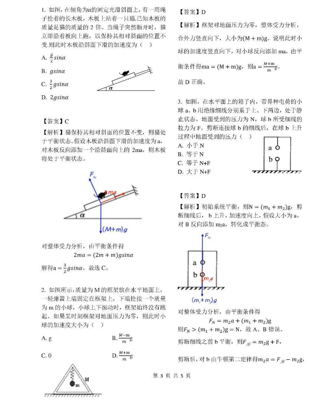 加速度高中物理大题 455e7b96d00945f1bd9d1d36861d80a8.jpeg