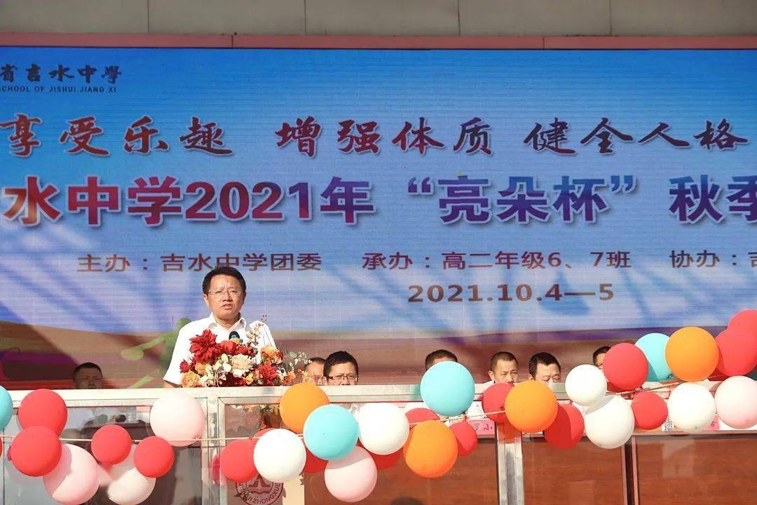 吉水中学举行2021年秋季田径运动会