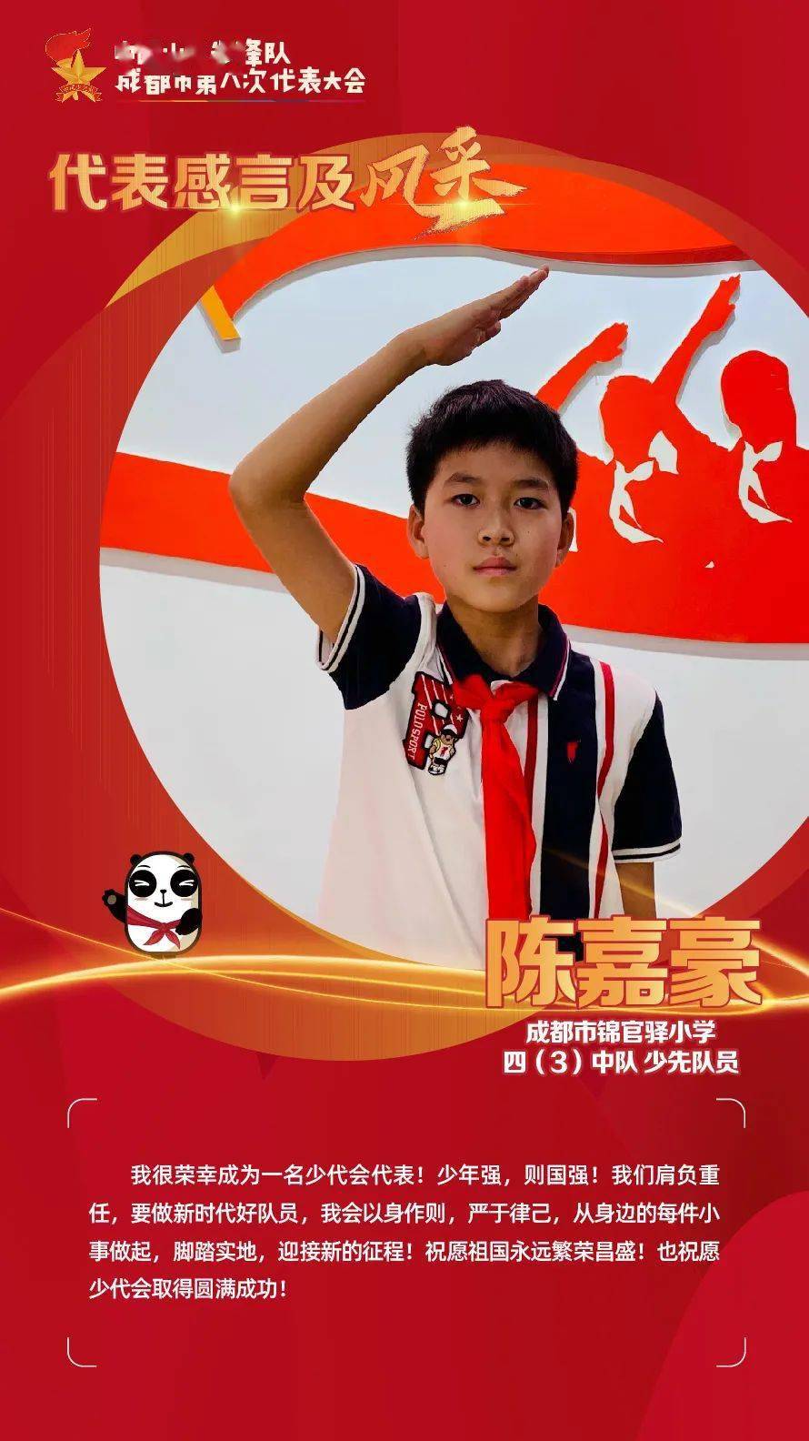 你好,少代会丨锦江区代表团风采提前看