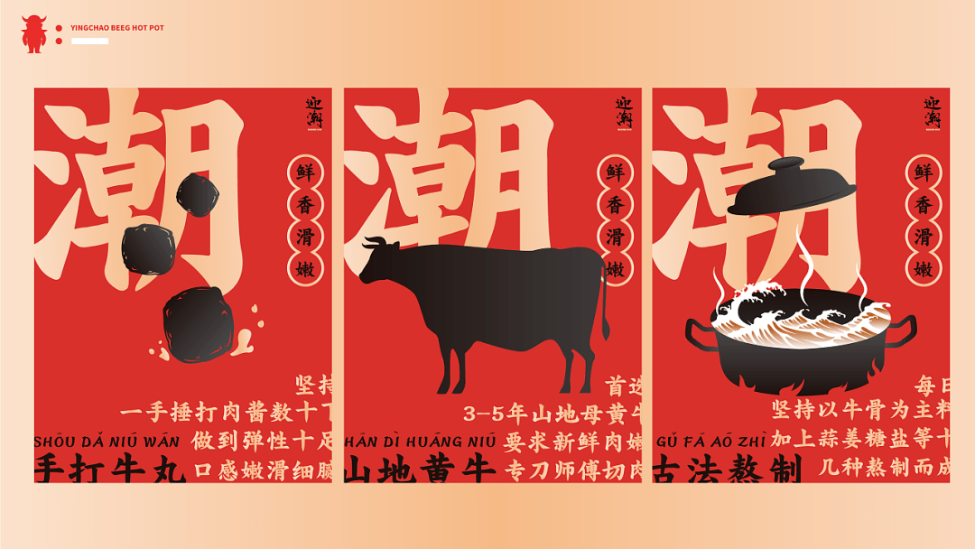 潮汕人对牛肉火锅的极致追求在品牌设计中也是一样精益求精
