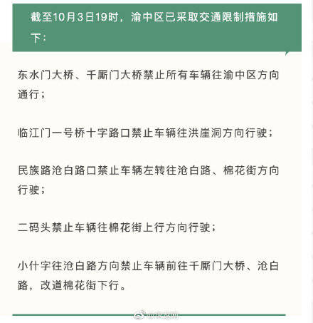 景区|驾驶员注意了！重庆渝中各大景区周边路段交通管控