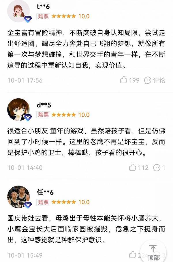 国漫|《老鹰抓小鸡》口碑获赞 苏州国漫电影“抓牢”国际化翅膀