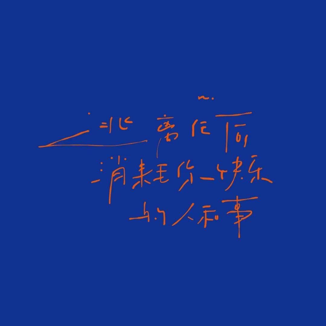 文字控朋友圈背景图