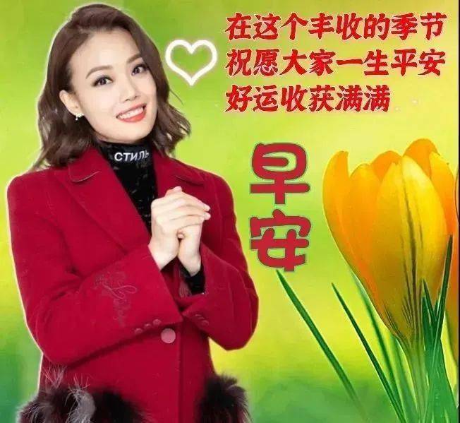非常漂亮的美女早安动态表情图片2021秋日群发早上好问候美女动态表情