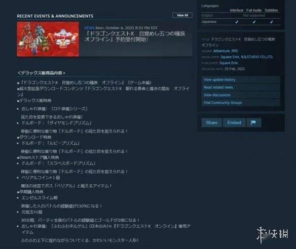 勇者斗恶龙10离线版 已上架steam 游戏预购开启 玩家