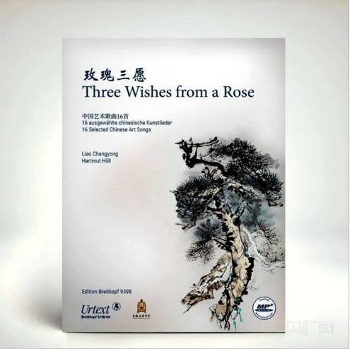 玫瑰三愿歌曲谱_玫瑰三愿正谱高清