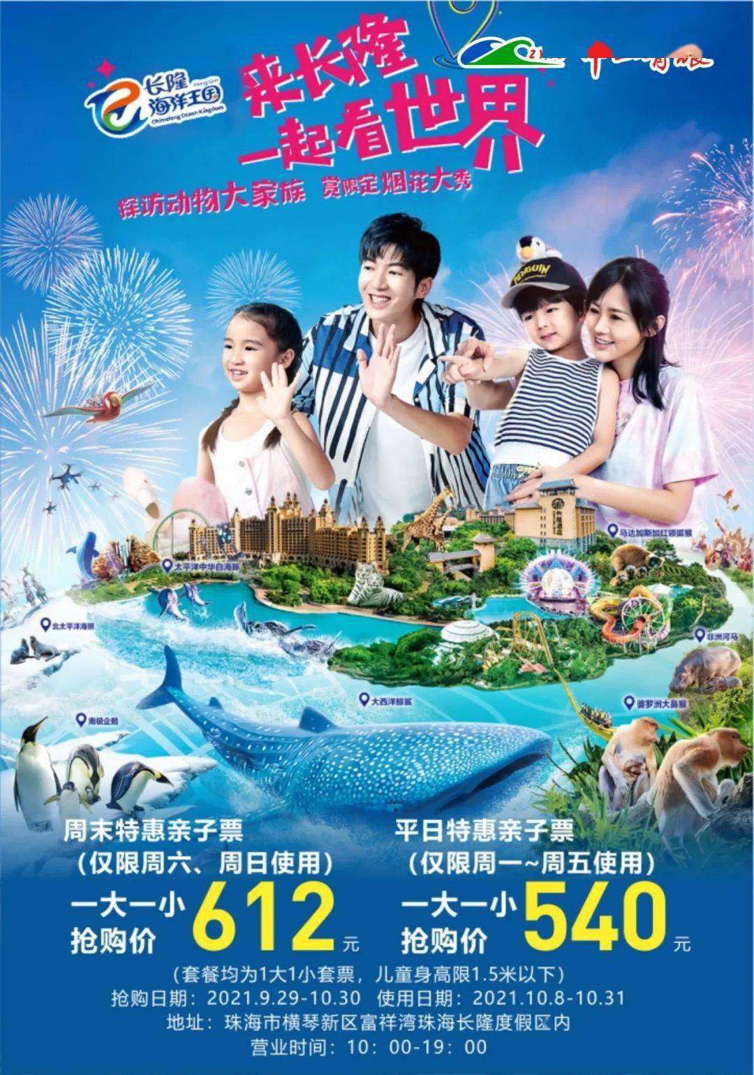 珠海/ 长隆海洋王国