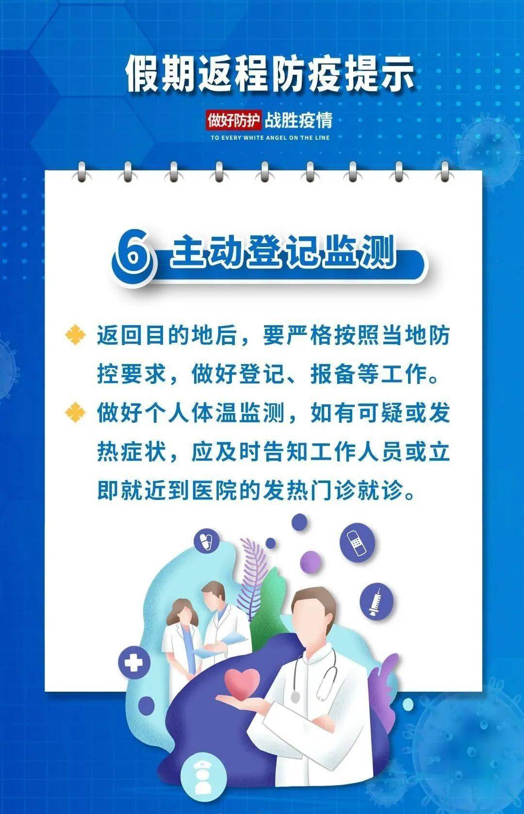 疫情|山东疾控发布假期返程防疫提示！