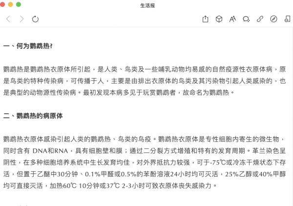 医学科|哈医大一院成功救治一名感染鹦鹉热患者