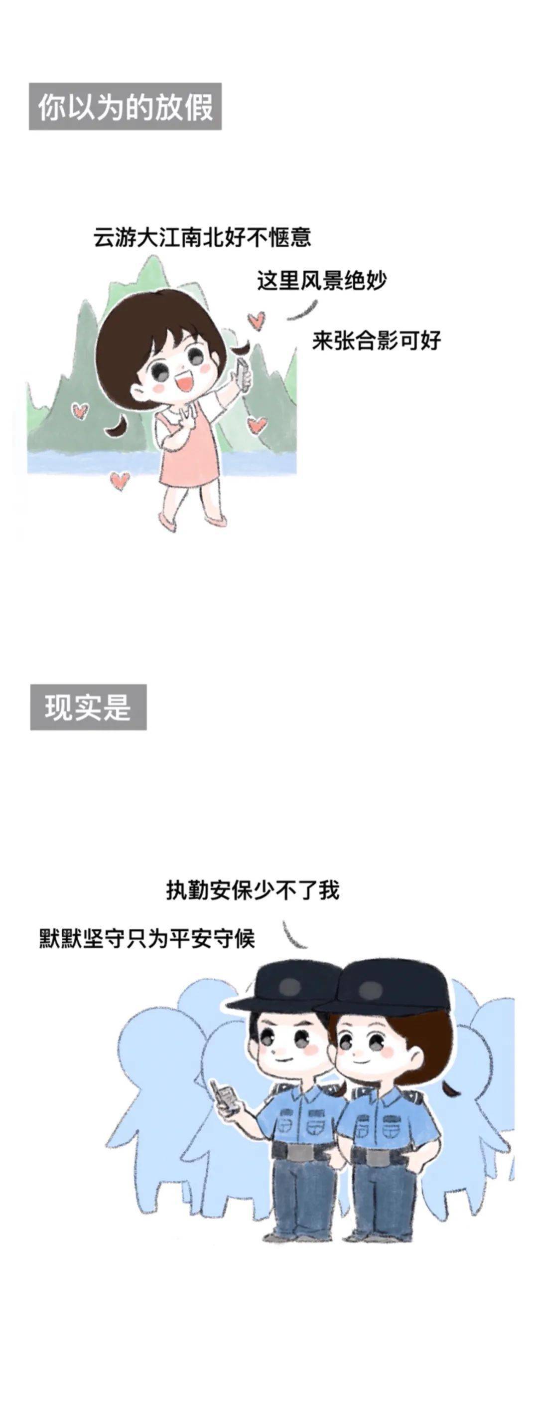 祖国|【祝福祖国守护平安】我们的“假”期