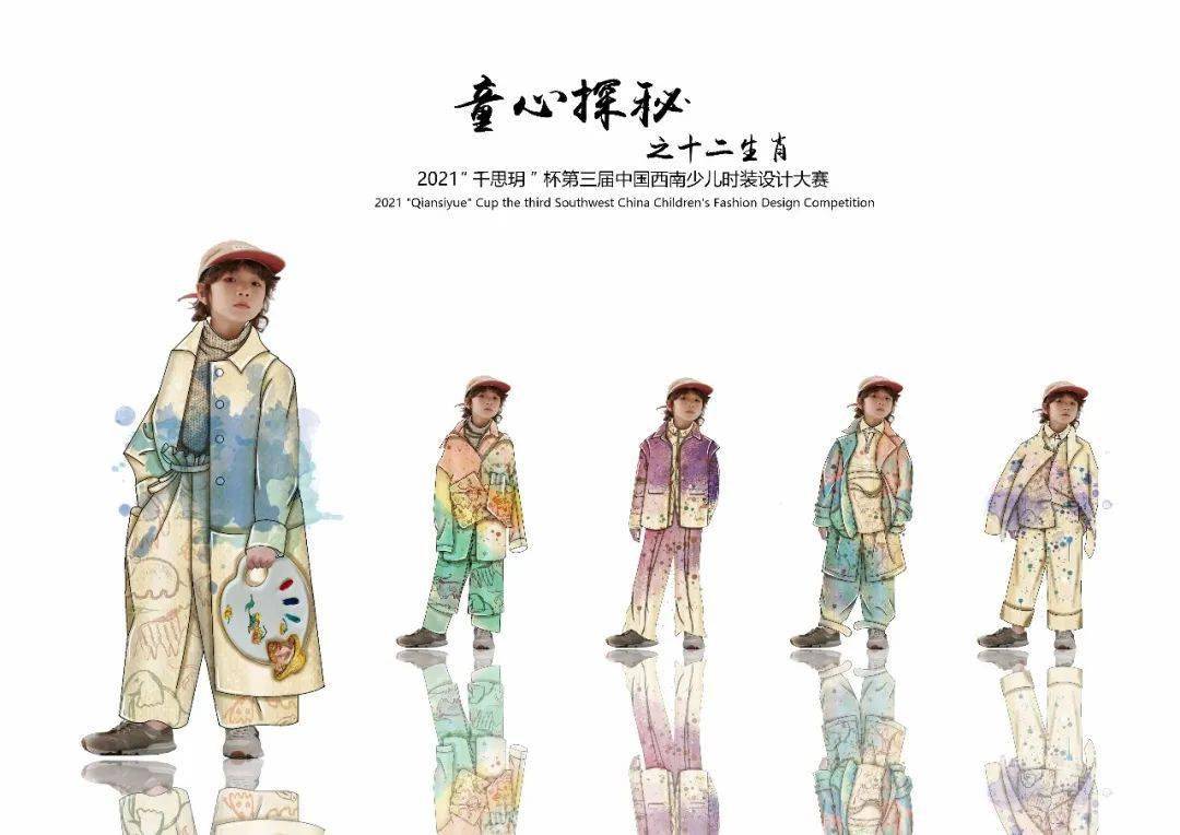 纺织 独家揭晓 | 2021第三届中国西南少儿时装设计大赛决赛(获奖名单+效果图+成衣全图)