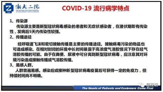 疫情|【PPT资源】新冠疫情防控背景下的医院感染风险防控（陆群老师）