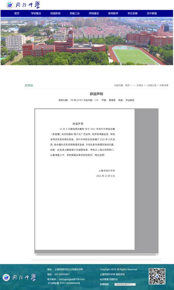 一中学实验楼内有大量金矿？谣言！