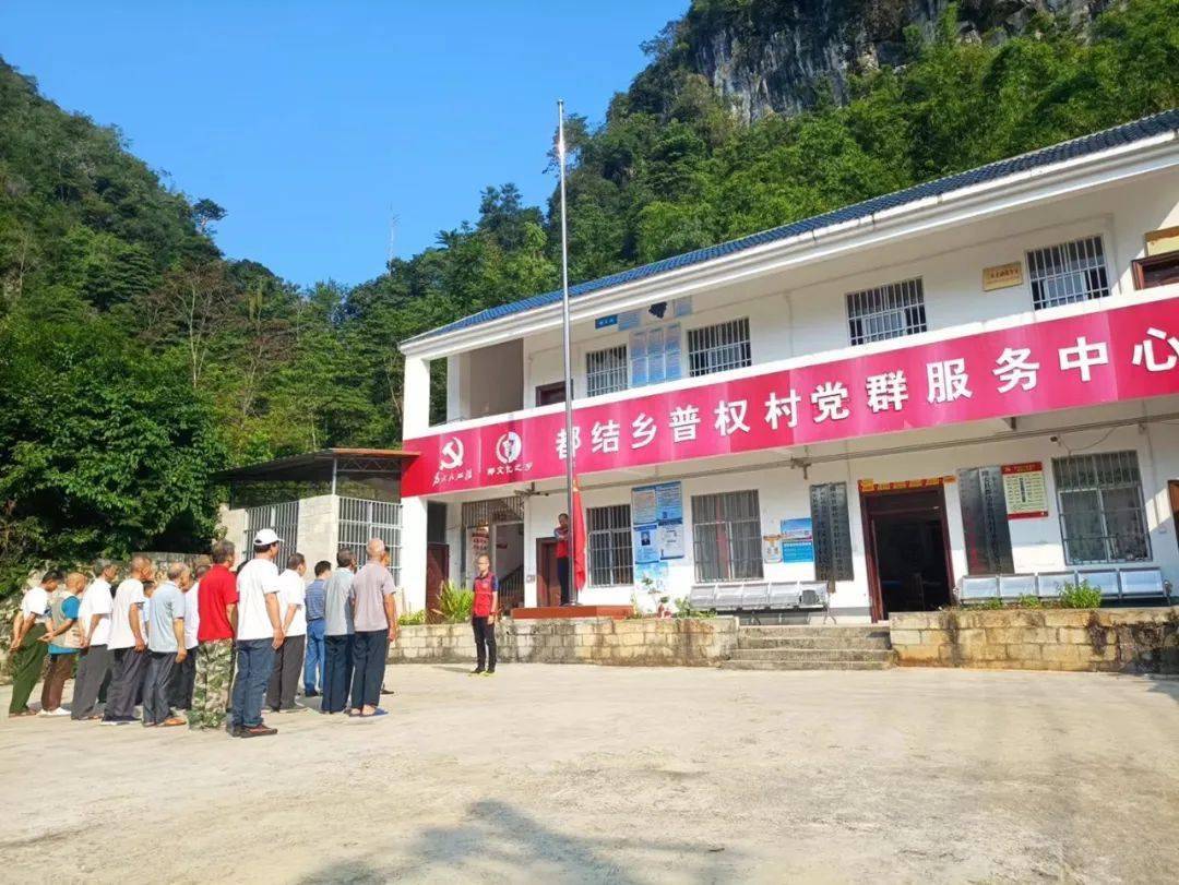 10月1日早上,隆安县都结乡普权村在村委举行了一个简单而隆重的升国旗
