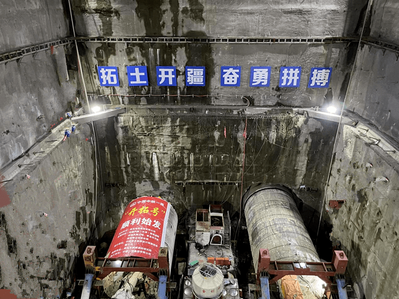 青岛地铁6号线05工区朝峨始发井—峨嵋山路站盾构 左线始发