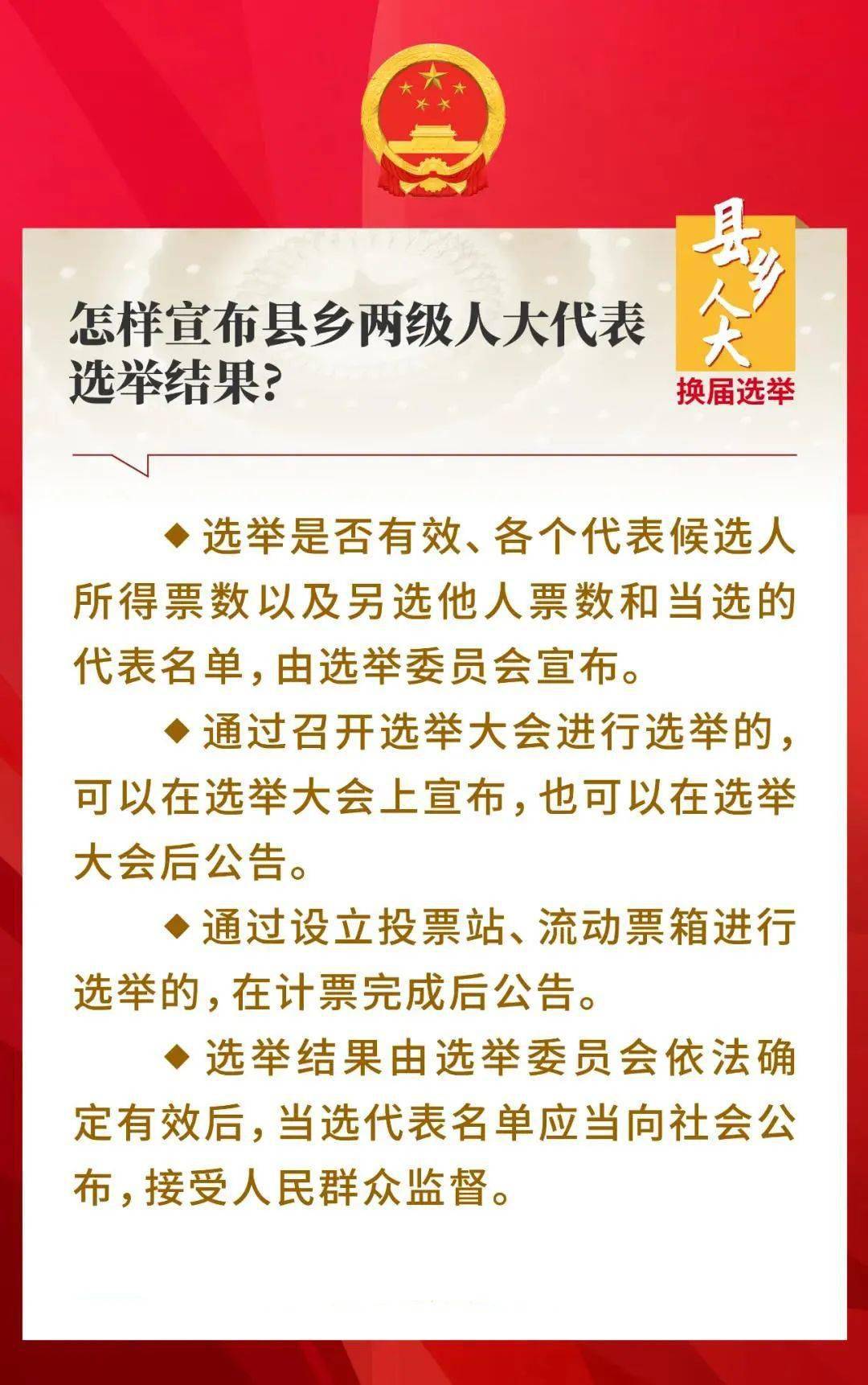 区乡人大换届选举知识小课堂(9)