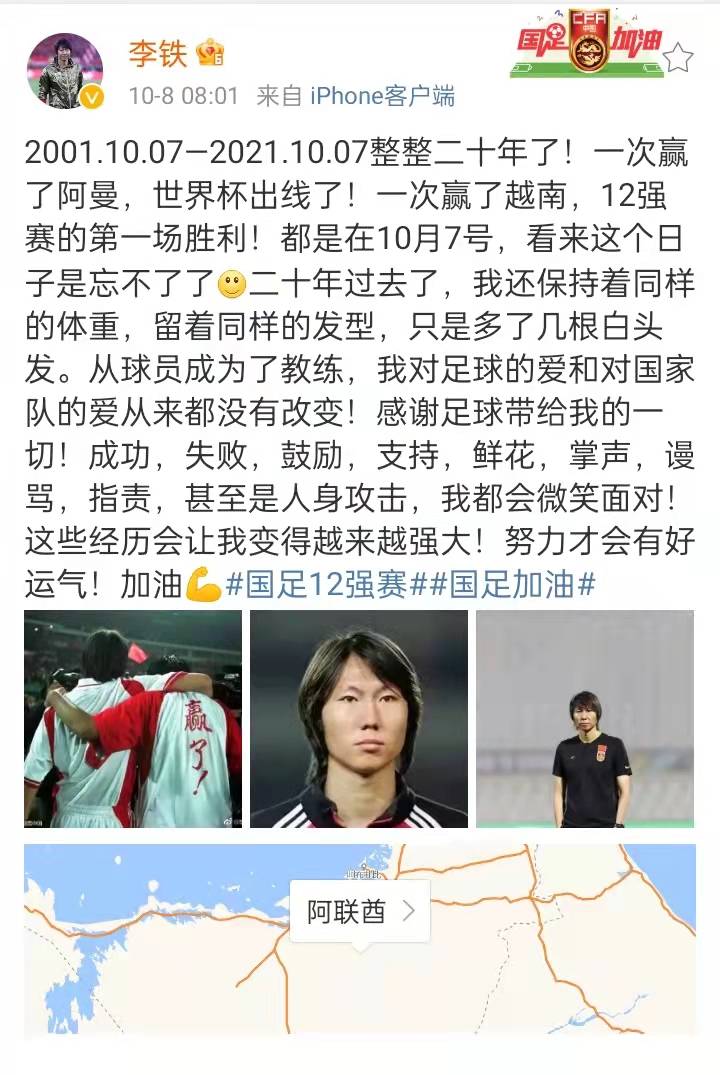 截图|多些鼓励的声音！中越之战后，国外球迷盛赞武磊